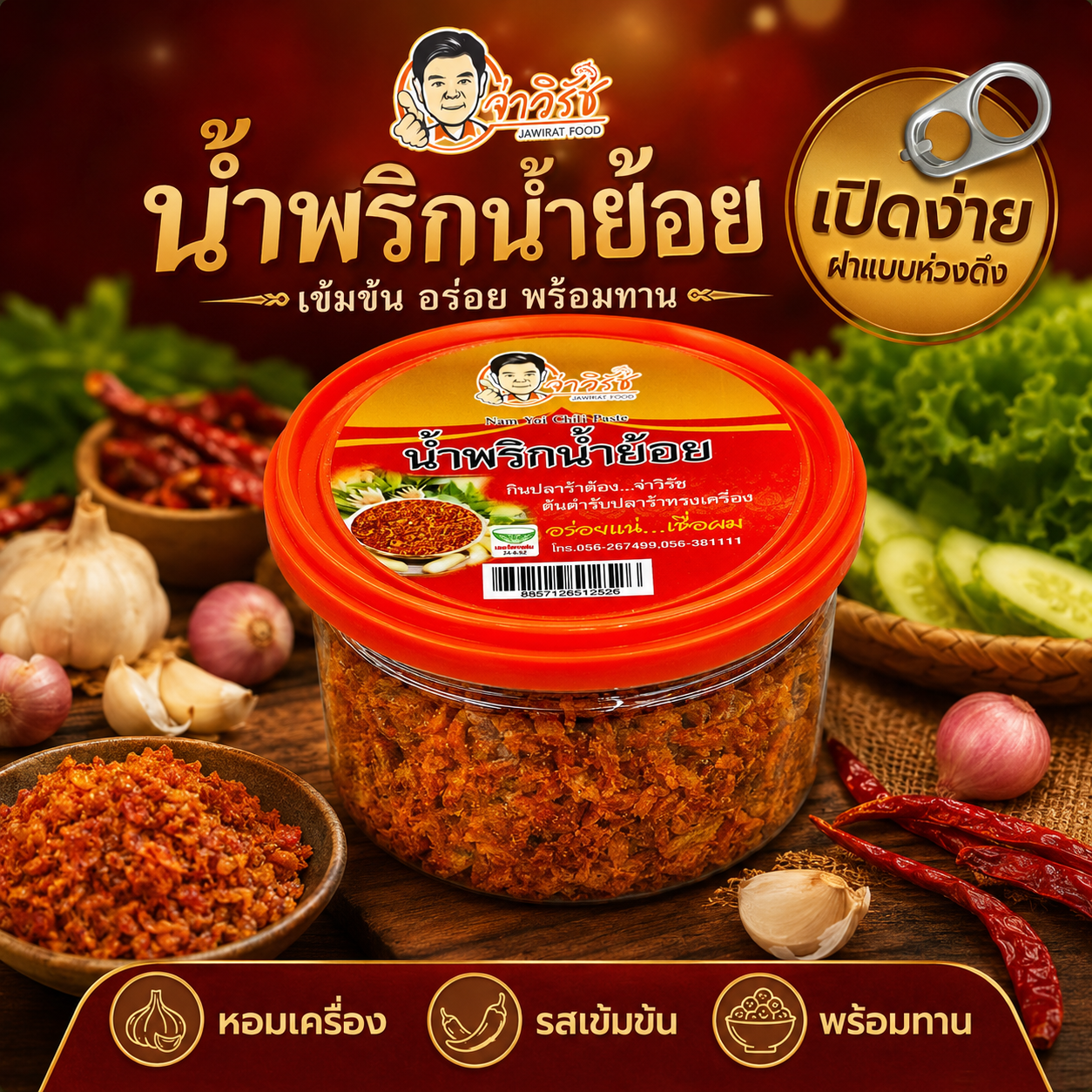 น้ำพริกน้ำย้อย