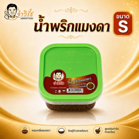 น้ำพริกแมงดา