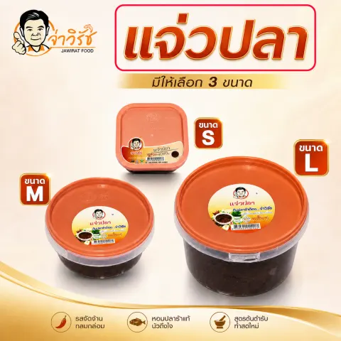 แจ่วปลา จ่าวิรัช อาหารไทยและของฝากนครสวรรค์