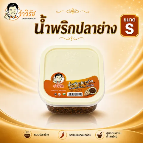 น้ำพริกปลาย่าง