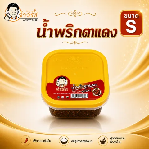 น้ำพริกตาแดง