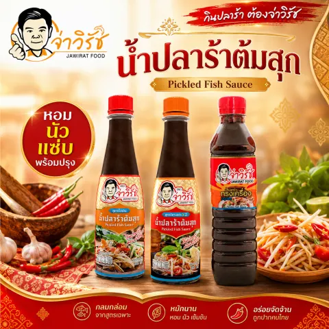 น้ำปลาร้า 3 สูตร จ่าวิรัช อาหารไทยและของฝากนครสวรรค์
